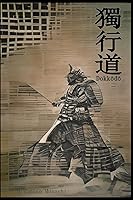 Vista 1 de Dokkodo The path I walk is mine alone