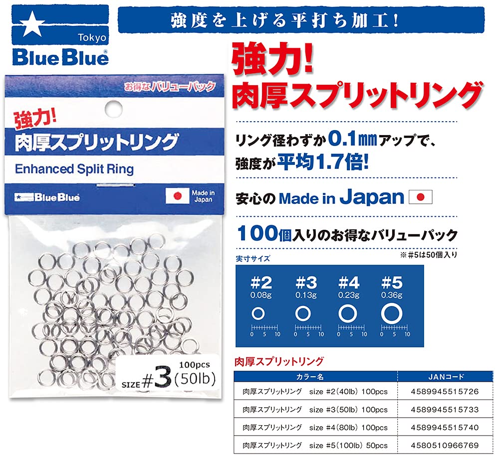 Amazon | ブルーブルー(Blue Blue) 肉厚スプリットリング #5(100lb