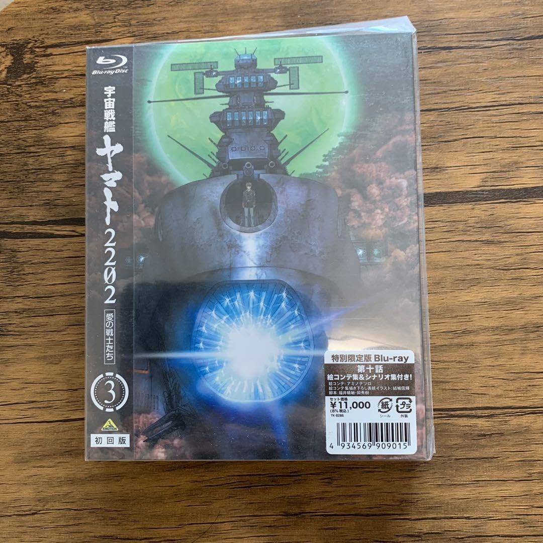 【初回限定生産】『宇宙戦艦ヤマト 2202 愛の戦士たち』 Amazon.co.jp: 【Blu-ray】宇宙戦艦ヤマト2202 愛の戦士たち