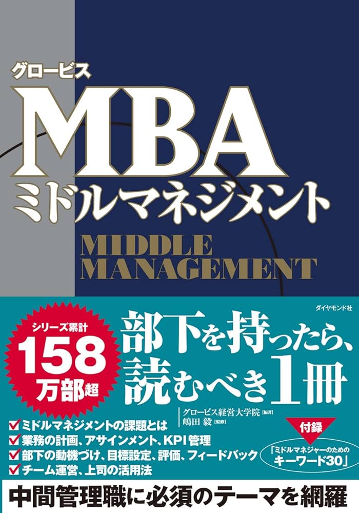 グロービスMBAシリーズ10冊まとめて グロービスMBA関連書籍｜グロービス経営大学院 創造と変革のMBA