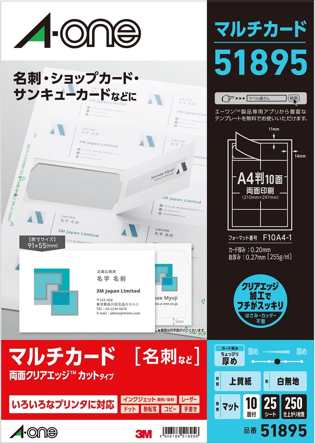 A-One multi-card business card both sides clear edge a little thicker 250 sheets of 51 895