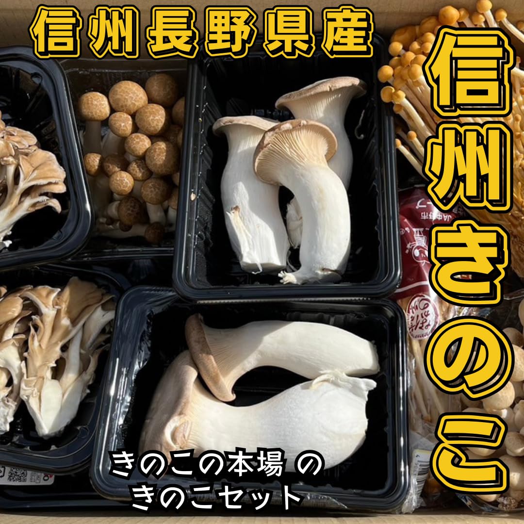 信州産 香り松茸味しめじセット 天然きのこひろちゃん様用