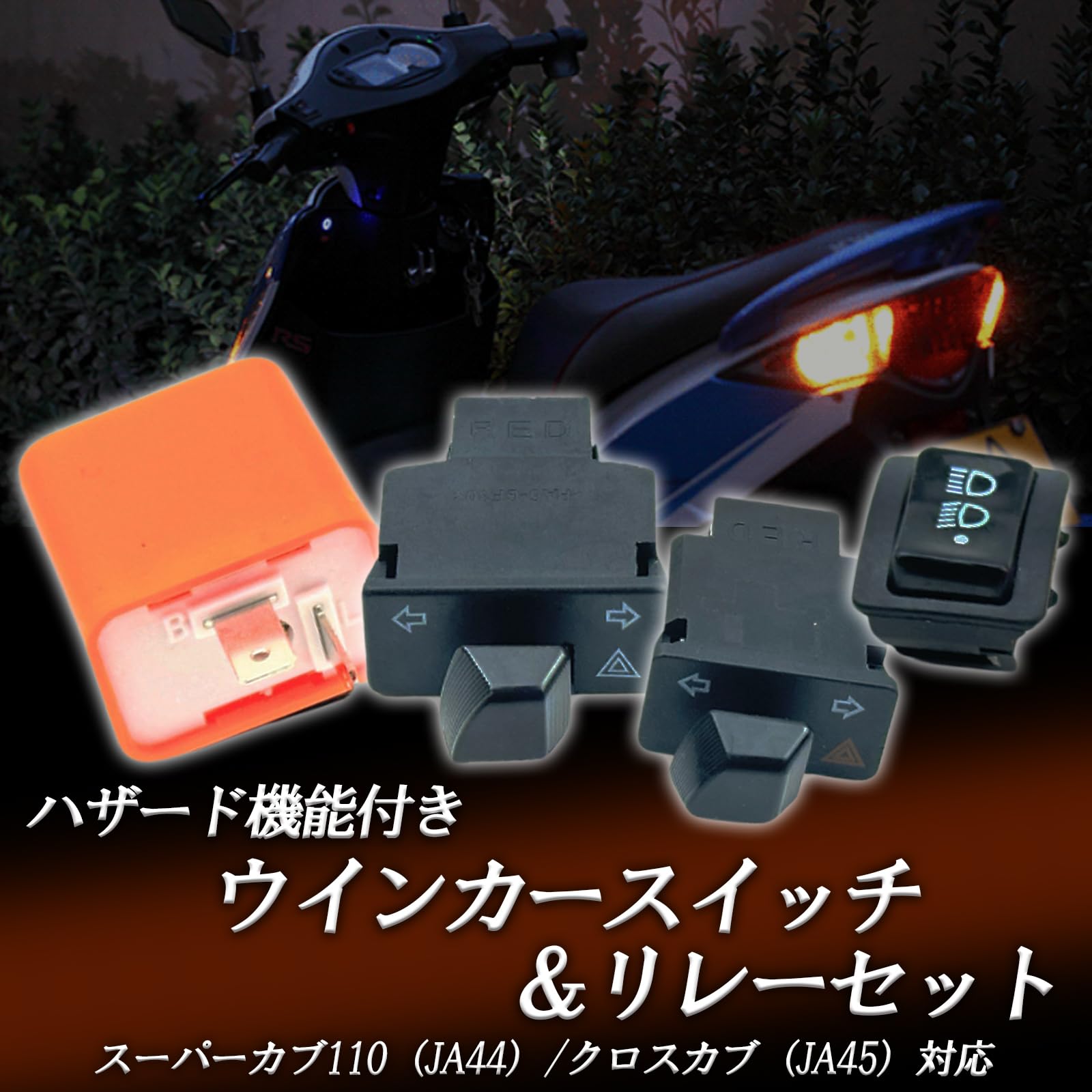 Amazon | HTharros バイク 汎用 ウインカースイッチ ハザード機能付き