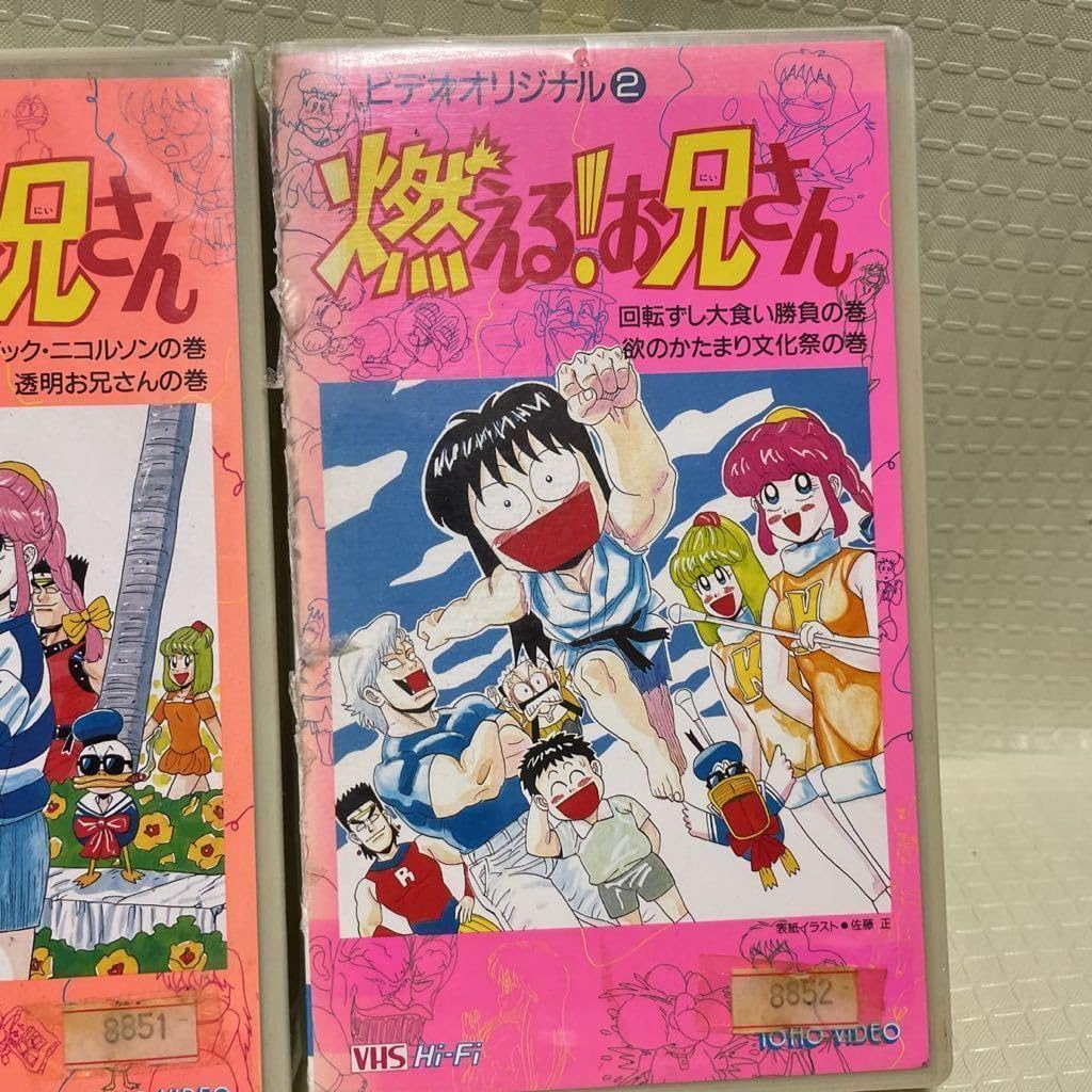 Amazon.co.jp: VHSビデオ OVA版 燃える！お兄さん ビデオオリジナル 全