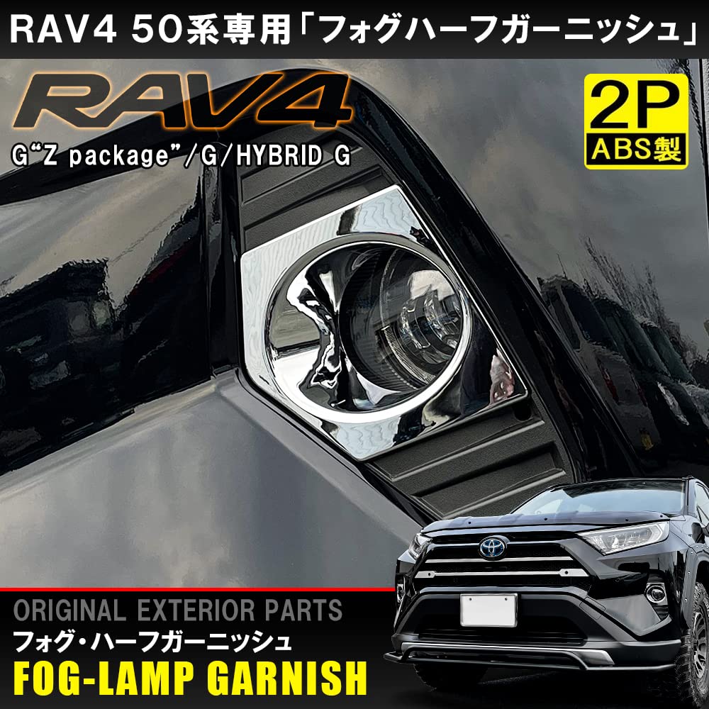 Amazon | [ネクサスジャパン] RAV4 50系 フォグランプ ハーフ