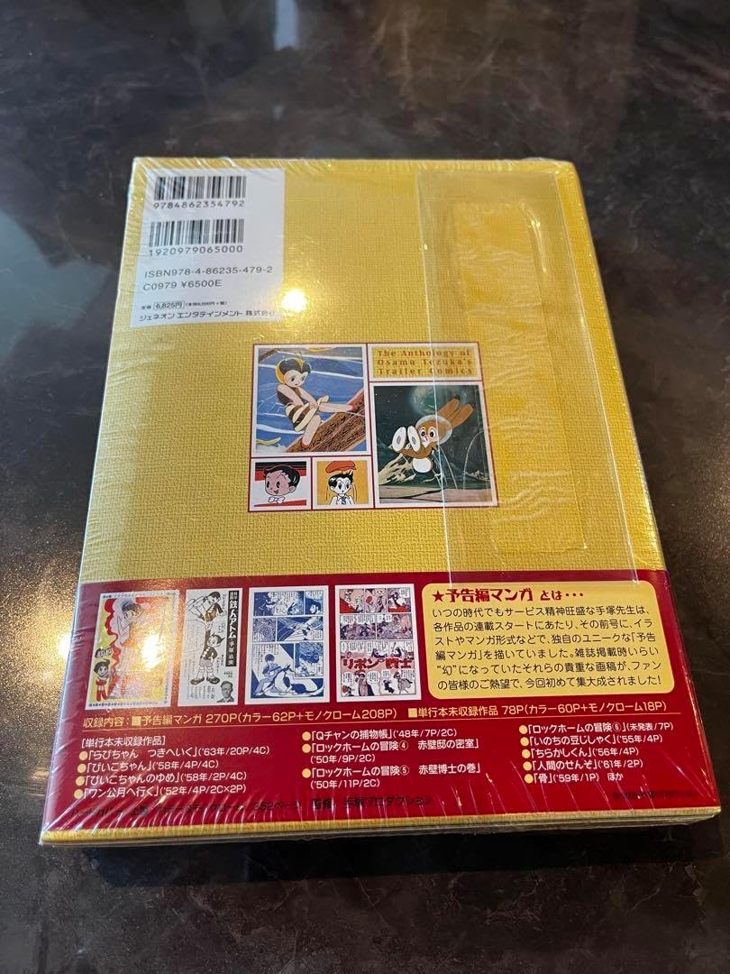 2000部完全限定】 手塚治虫 予告編マンガ大全集 お買い得，お得】 未