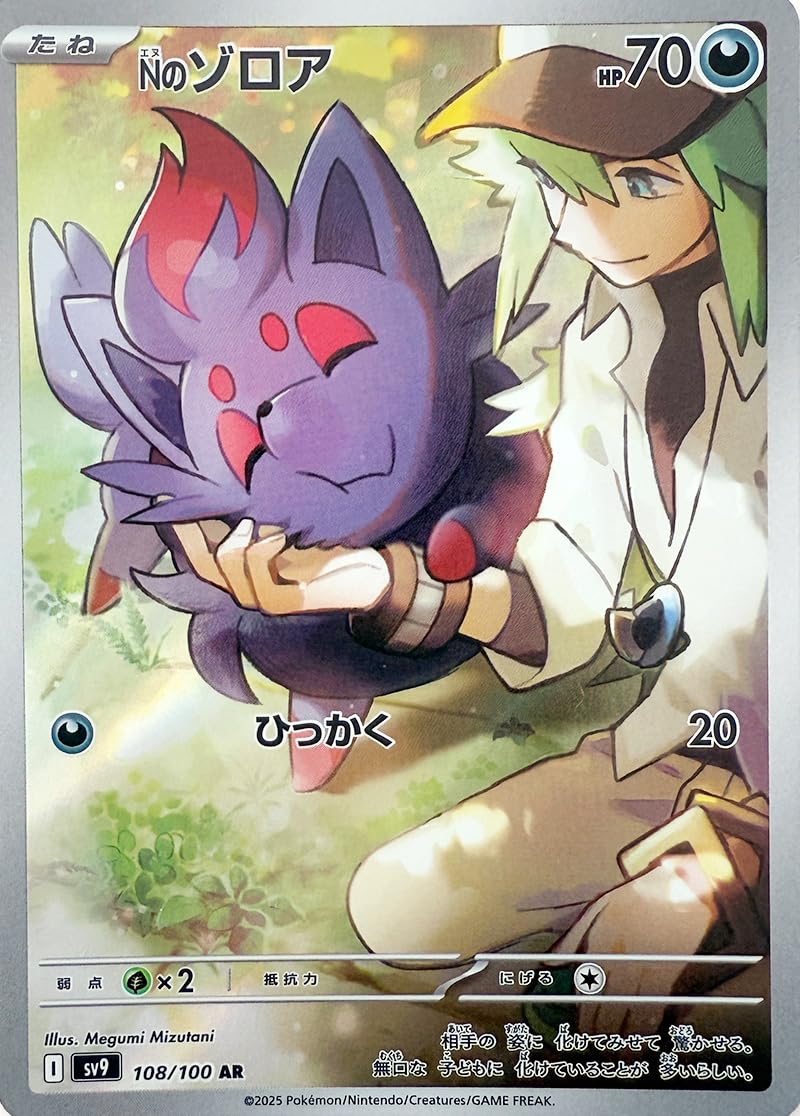 ポケモン　トレーナーズ　　アクスタ　ラバスト　N ゾロア ポケモン トレーナーズ アクスタ ラバスト N ゾロア - メルカリ