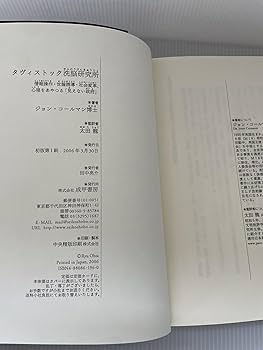 タヴィストック洗脳研究所 | ジョン・コールマン, 太田 龍 |本