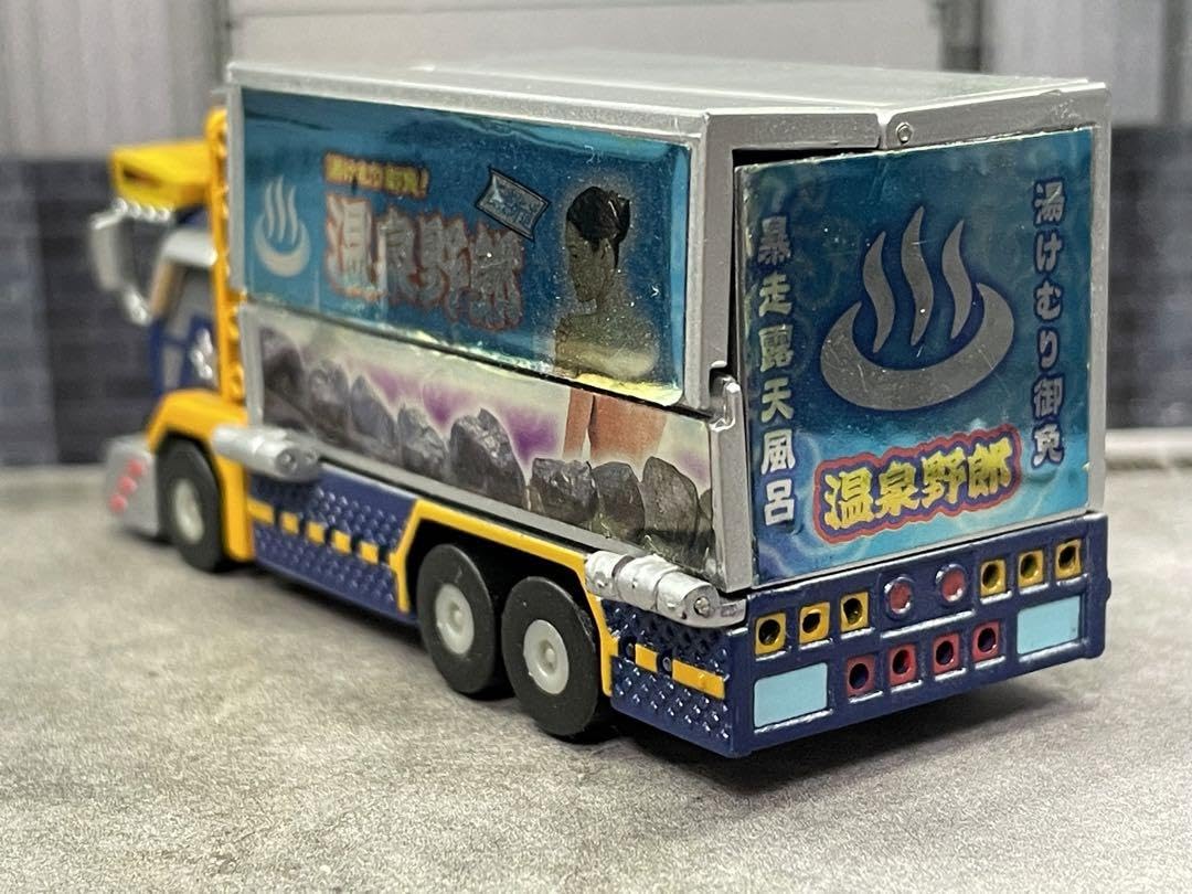 Amazon.co.jp: カプセル爆走トラッカー15#デラックス-B 温泉野郎 レア