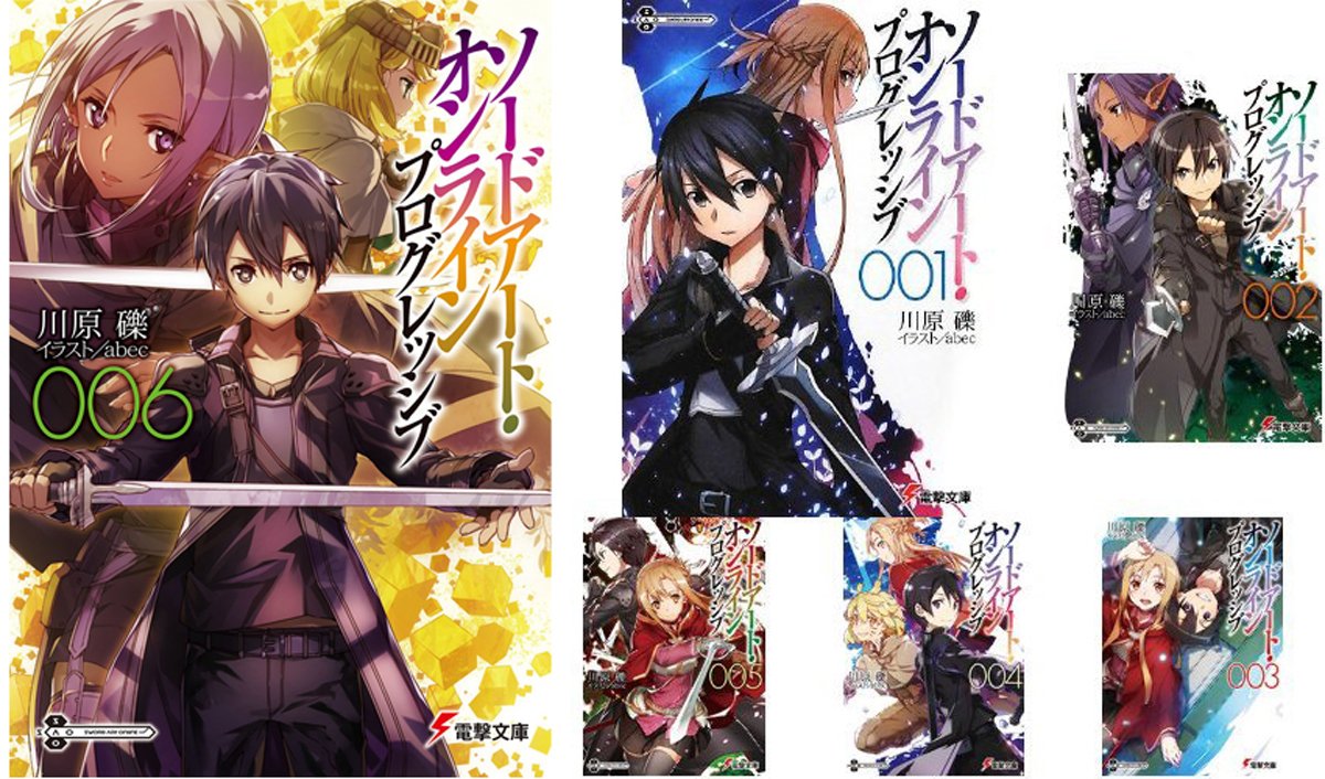 ソードアート・オンライン プログレッシブ ライトノベル 1-6巻セット