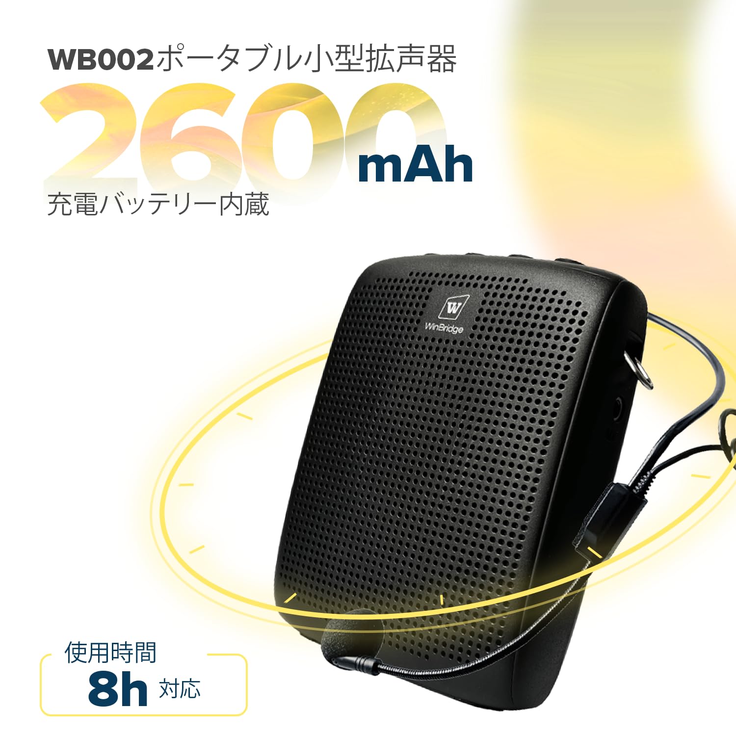 Amazon.co.jp: WinBridge 拡声器 15W ポータブル拡声器 有線ヘッド