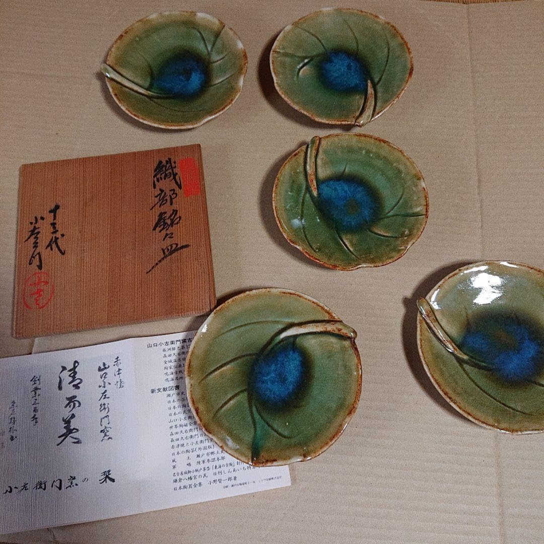 織部銘々皿 十三代 山口小左衛門｜小皿 5枚セット 木箱付き 茶道具 五