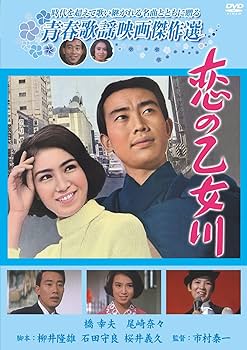 青春歌謡映画傑作選 DVD 14本セット Amazon.co.jp: 松竹 青春歌謡映画傑作選 橋 幸夫 3巻セット [DVD