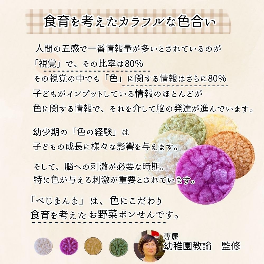 ベジまんま 4袋 赤ちゃん おやつ 無添加 お菓子 【お野菜ぽんせんべい】 香料・着色料不使用 ベビーフード 野菜チップス ノンフライ 国内製造 4袋セット(むらさきいも、ごぼう、ほうれん草、とまと) OGCsmile
