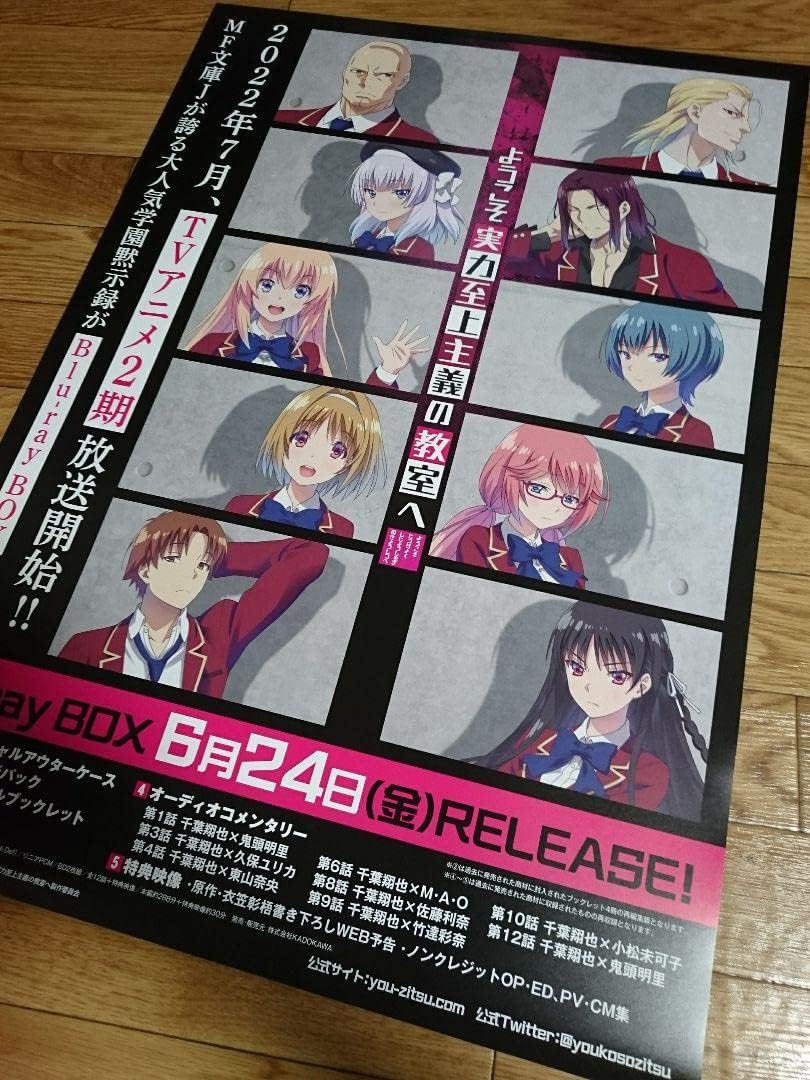 Amazon ようこそ実力至上主義の教室へポスター アイドル 芸能人グッズ 通販