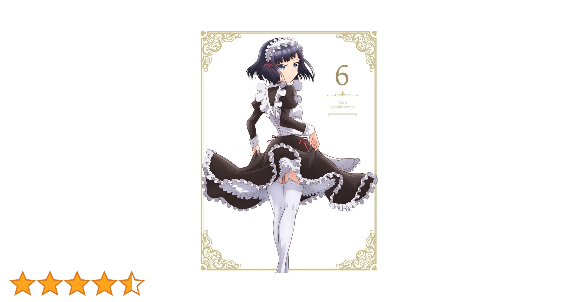俺がお嬢様学校に「庶民サンプル」としてゲッツされた件 6 [DVD] Amazon.co.jp: 俺がお嬢様学校に「庶民サンプル」としてゲッツ