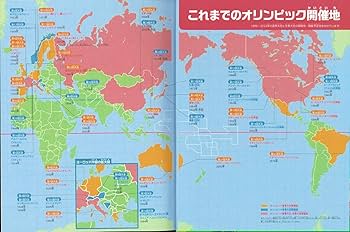 世界の国ぐに大冒険 オリンピック登録国・地域に完全対応 | 井田 仁康