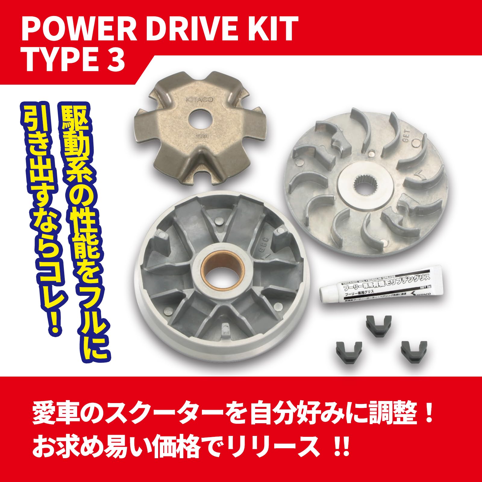 Amazon | キタコ(KITACO) パワードライブキット タイプ3 ズーマー等