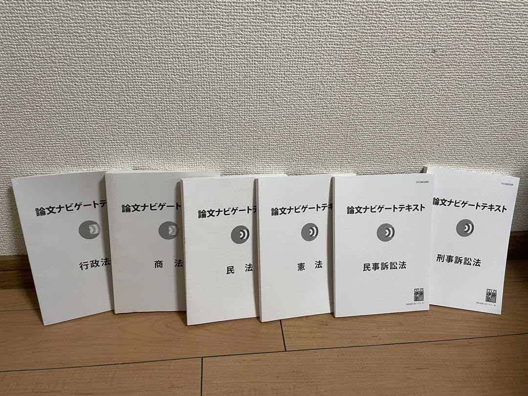 極美品 伊藤塾 問題研究 論文ナビゲート 7教科 2023 伊藤塾 論文ナビゲートテキスト 7科目の通販 by so's shop｜ラクマ