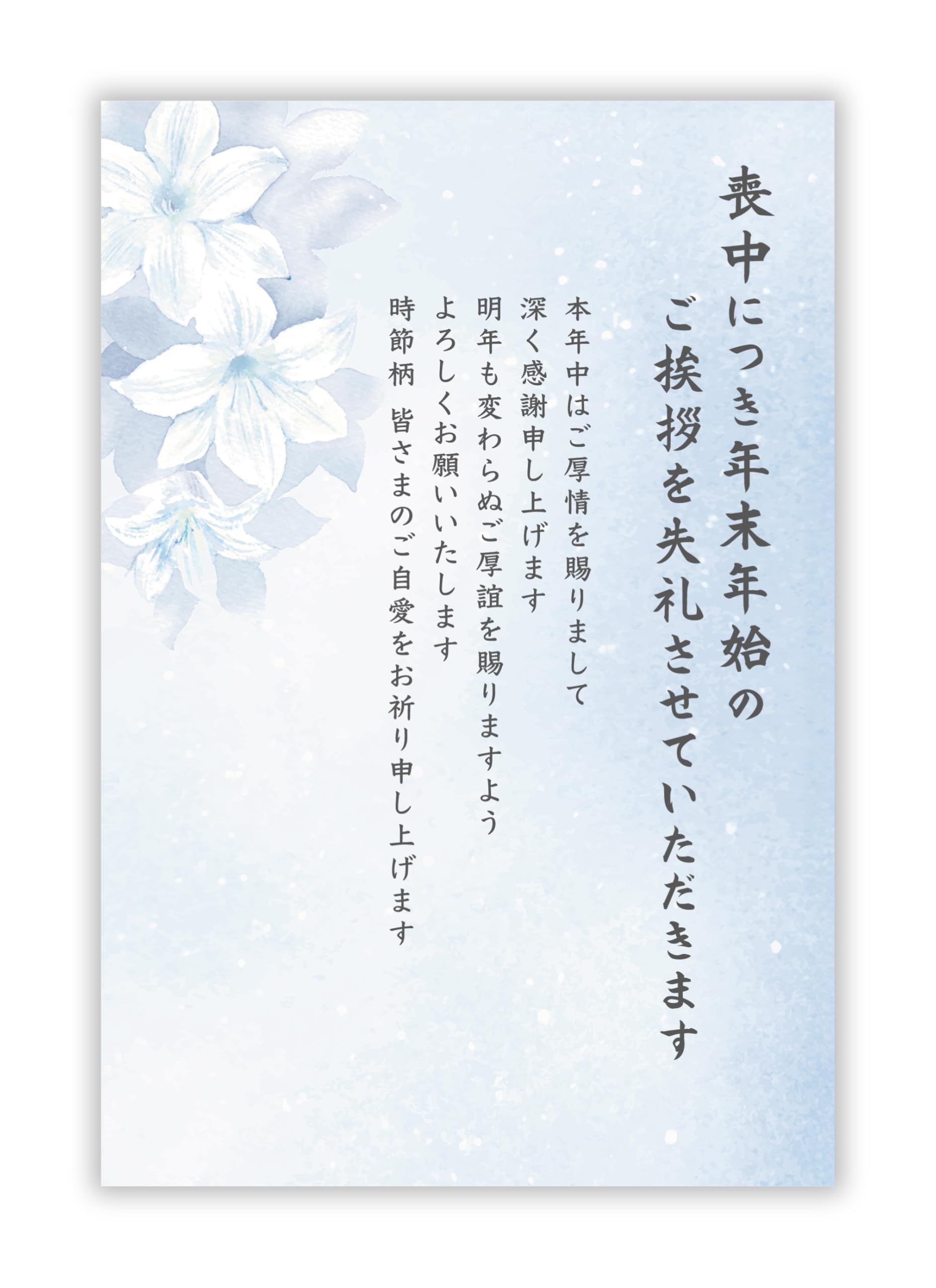 喪中はがき 20枚【詳細記入不要】私製はがき インクジェット対応【フチなし全面プロ仕上げ】パピレイMOP-421-20