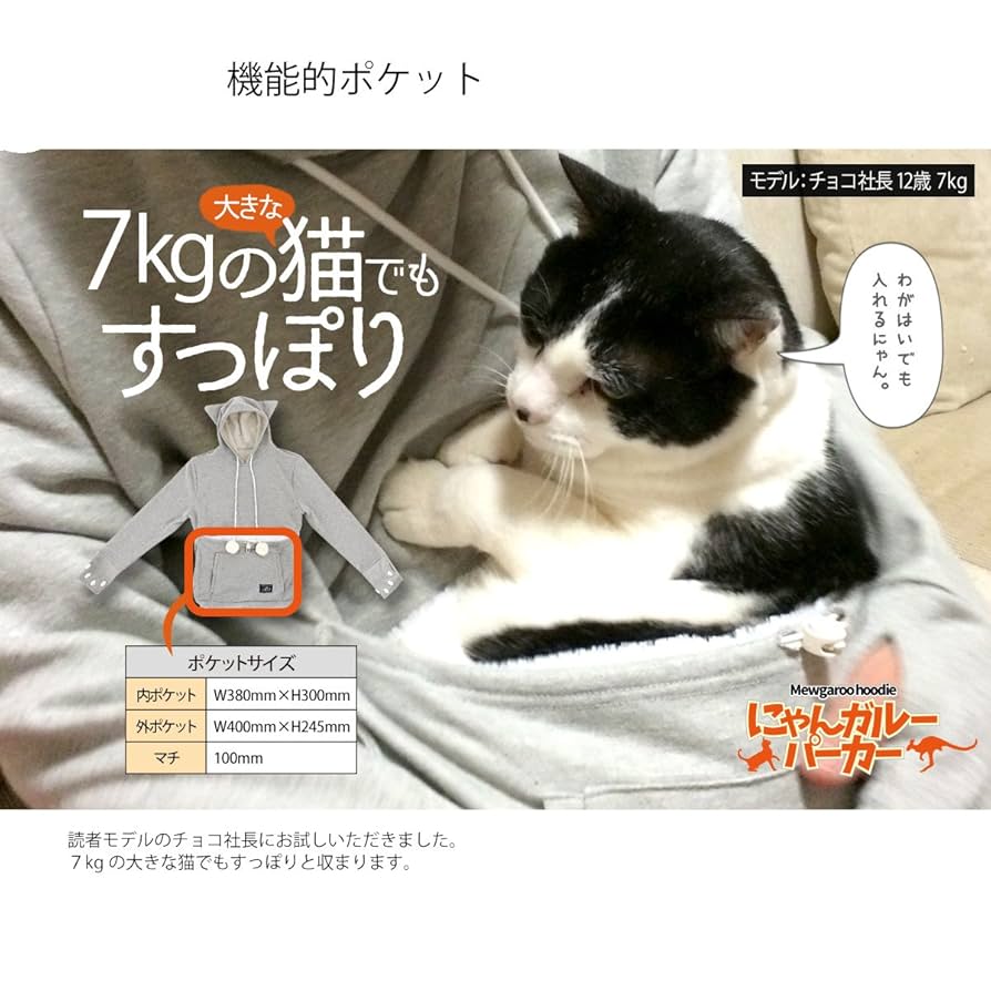 UNIHABITAT(ユニハビタット) にゃんガルーパーカー [ ブラック Mサイズ お腹のポッケに猫をIN! ] UPA-32M-BK w17b8b5 Amazon.co.jp: UNIHABITAT(ユニハビタット) にゃんガルー