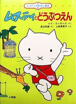 ムスティおはなし絵本　全１０巻セット 71DcnOnJMbL._UF350,350_QL50_.jpg