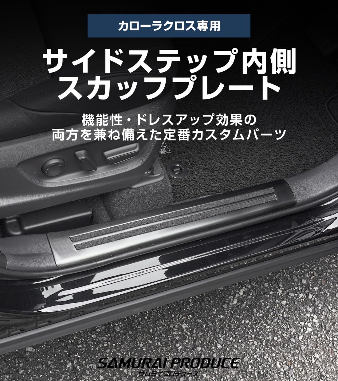 Amazon | 【サムライプロデュース】新型カローラクロス 専用 サイド