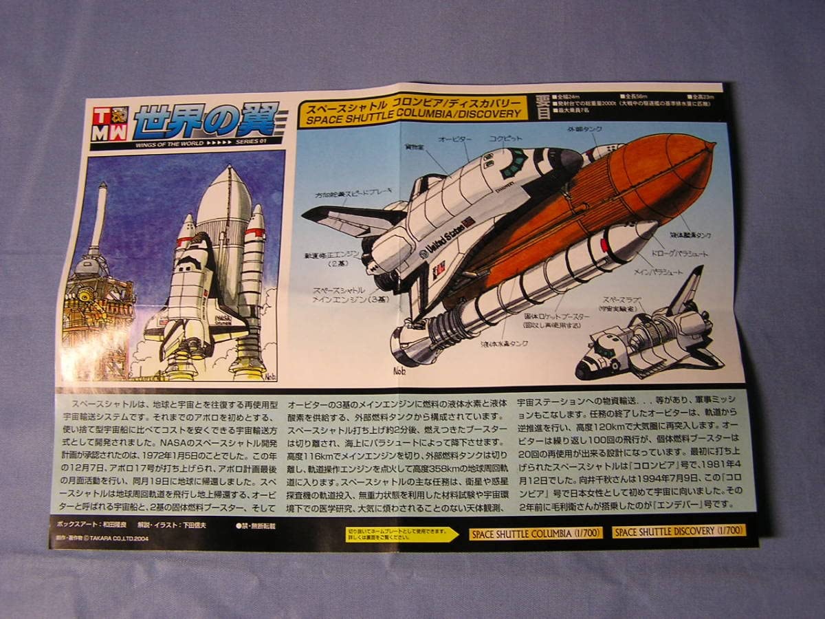 Amazon.co.jp: 世界の翼 1/700 スペースシャトル （ディスカバリー 