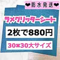 Amazon.co.jp: うちわ用 規定外 対応サイズ ラメ グリッター