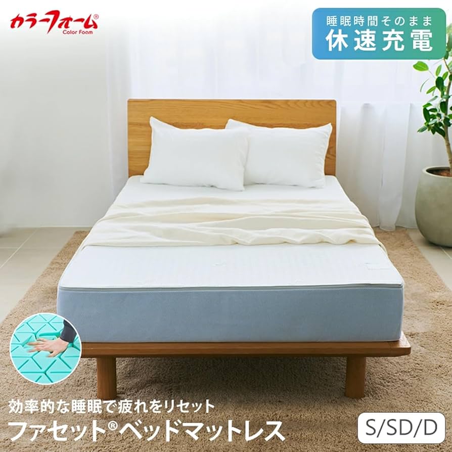 Amazon.co.jp: 公式 カラーフォーム ファセット ベッド
