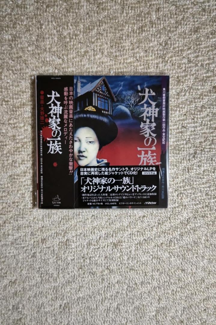Amazon.co.jp: 石坂浩二主演映画犬神家の一族金田一耕助シリーズOST盤 