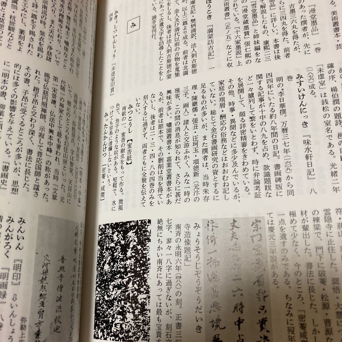 Amazon.co.jp: 中国書道辞典 中西慶爾編 木耳社 定価17000円