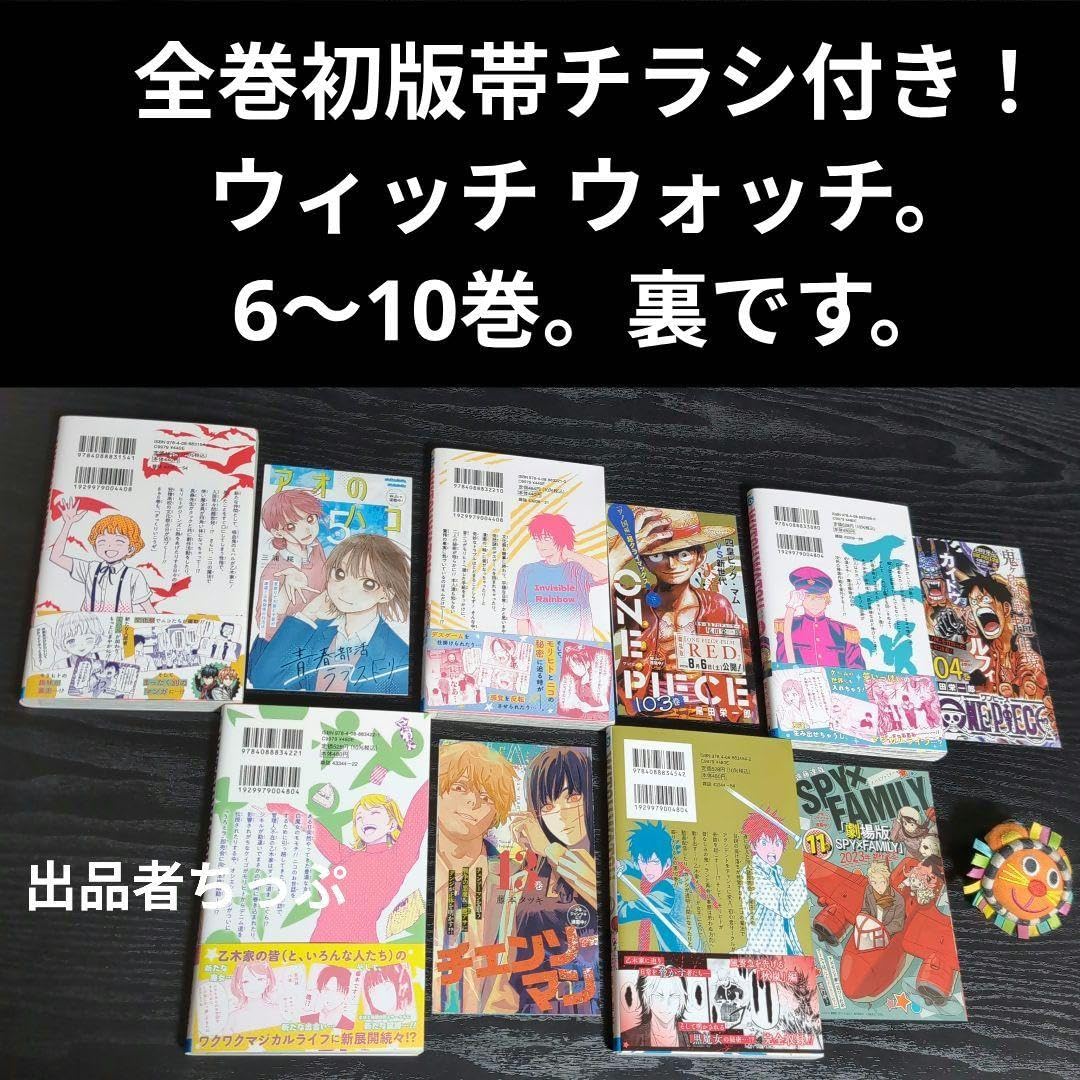 全巻初版帯チラシ付き！ウィッチ ウォッチ。最速21全巻。WITCH WATCH Amazon.co.jp: 全巻初版帯チラシ ウィッチ ウォッチ 最速21全巻