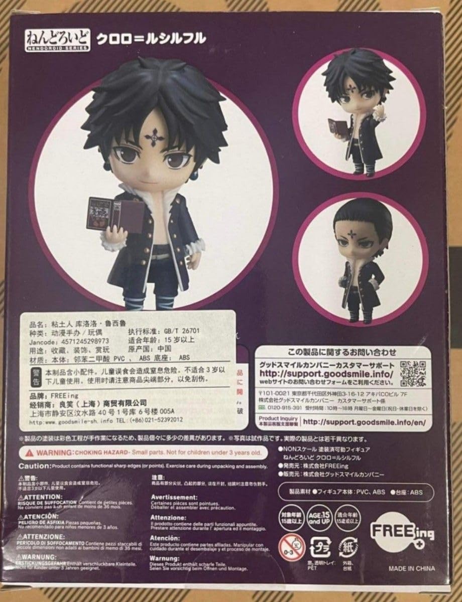 Amazon | ねんどろいど HUNTER×HUNTER クロロ=ルシルフル | アイドル