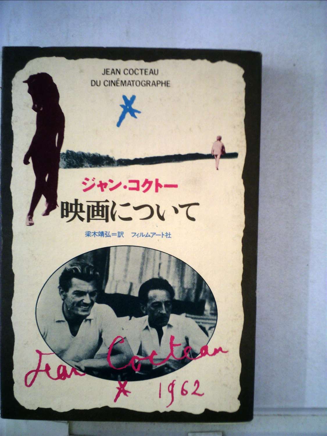 昔の映画についての本だと思います 71DdCqG8QyL.jpg