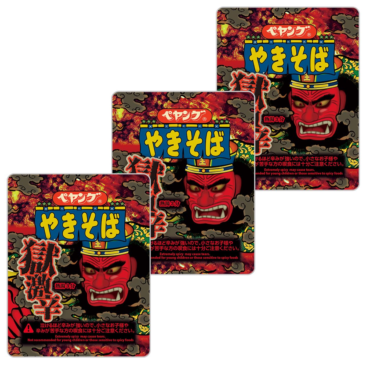 Amazon.co.jp: ペヤング 獄激辛やきそば 118g × 3個セット カップ麺