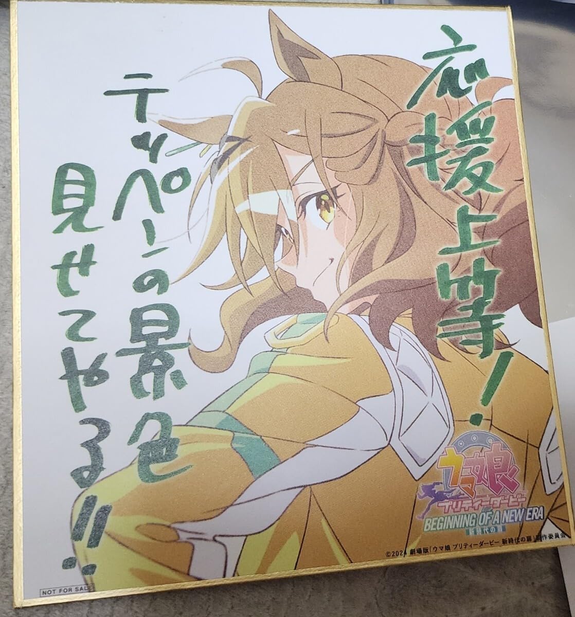 Amazon.co.jp: ジャングルポケット 劇場版 ウマ娘 新時代の扉 入場者