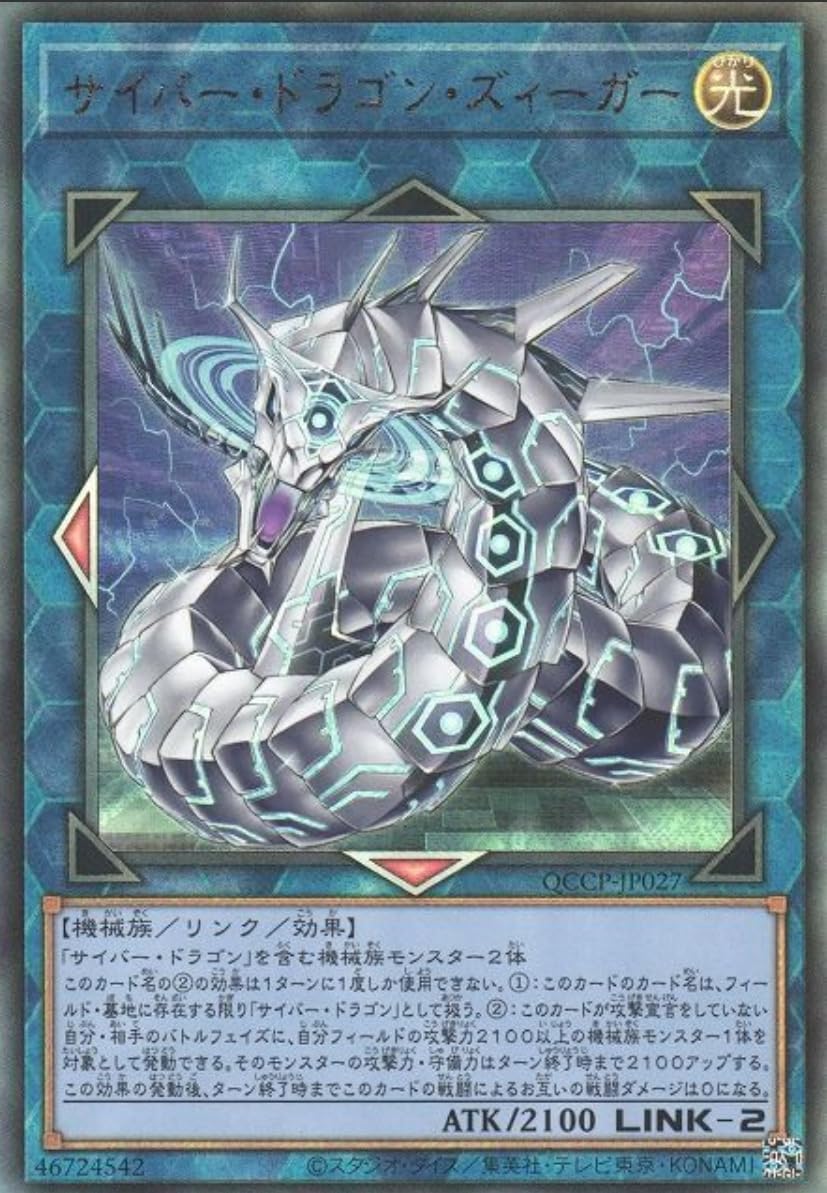 遊戯王 サイバー・ドラゴン アルティメットレア レリーフ Amazon.co.jp