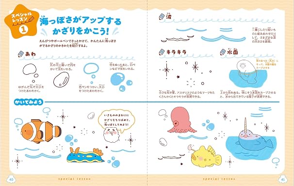 とにかくかわいいいきものイラスト描き方レッスン 海のいきもの