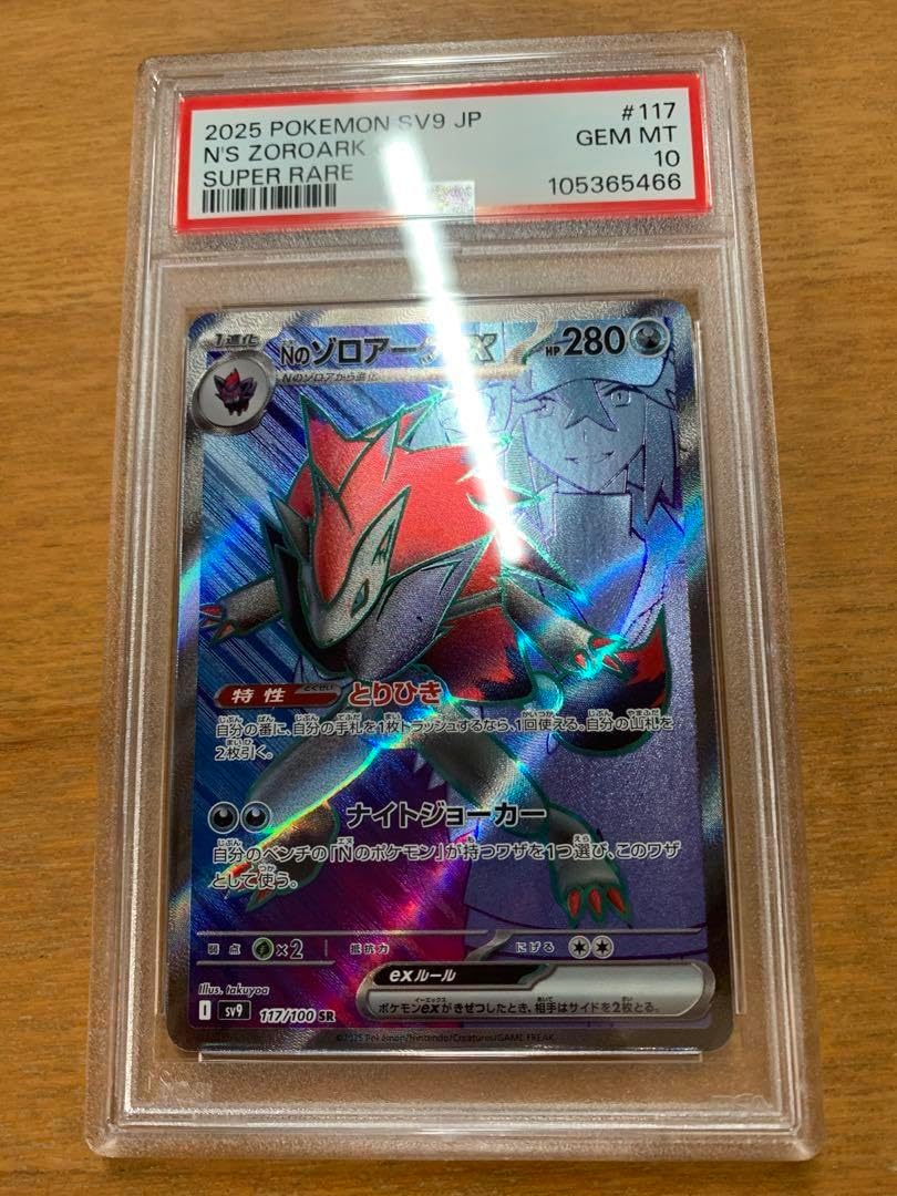 PSA10 連番　Nのゾロアークex SR Nのレシラム　AR PSA10 Nのゾロアークex SAR.SR. ゾロアar レシラムar 連番