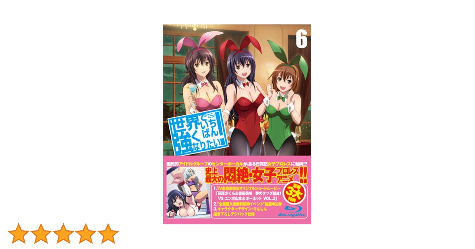世界でいちばん強くなりたい! 期間限定版 Blu-ray 全巻セット 91Ex-5hFWnL._UF350,350_QL50_.jpg