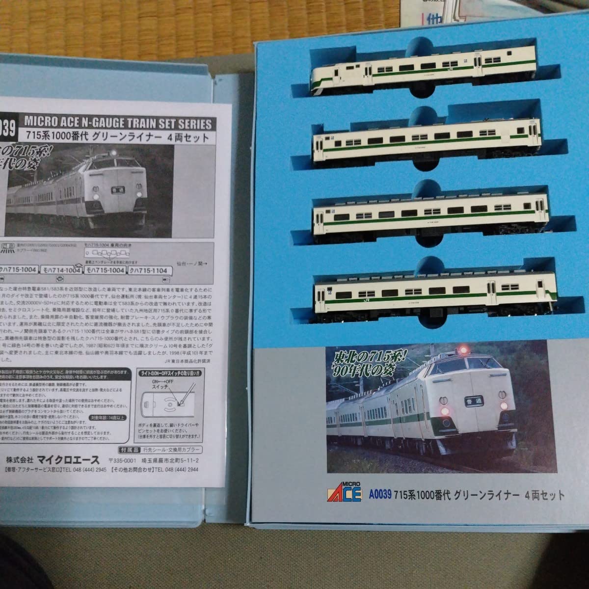 Amazon | マイクロエース A-0039 715系1000番代 N-GAUGE グリーン 