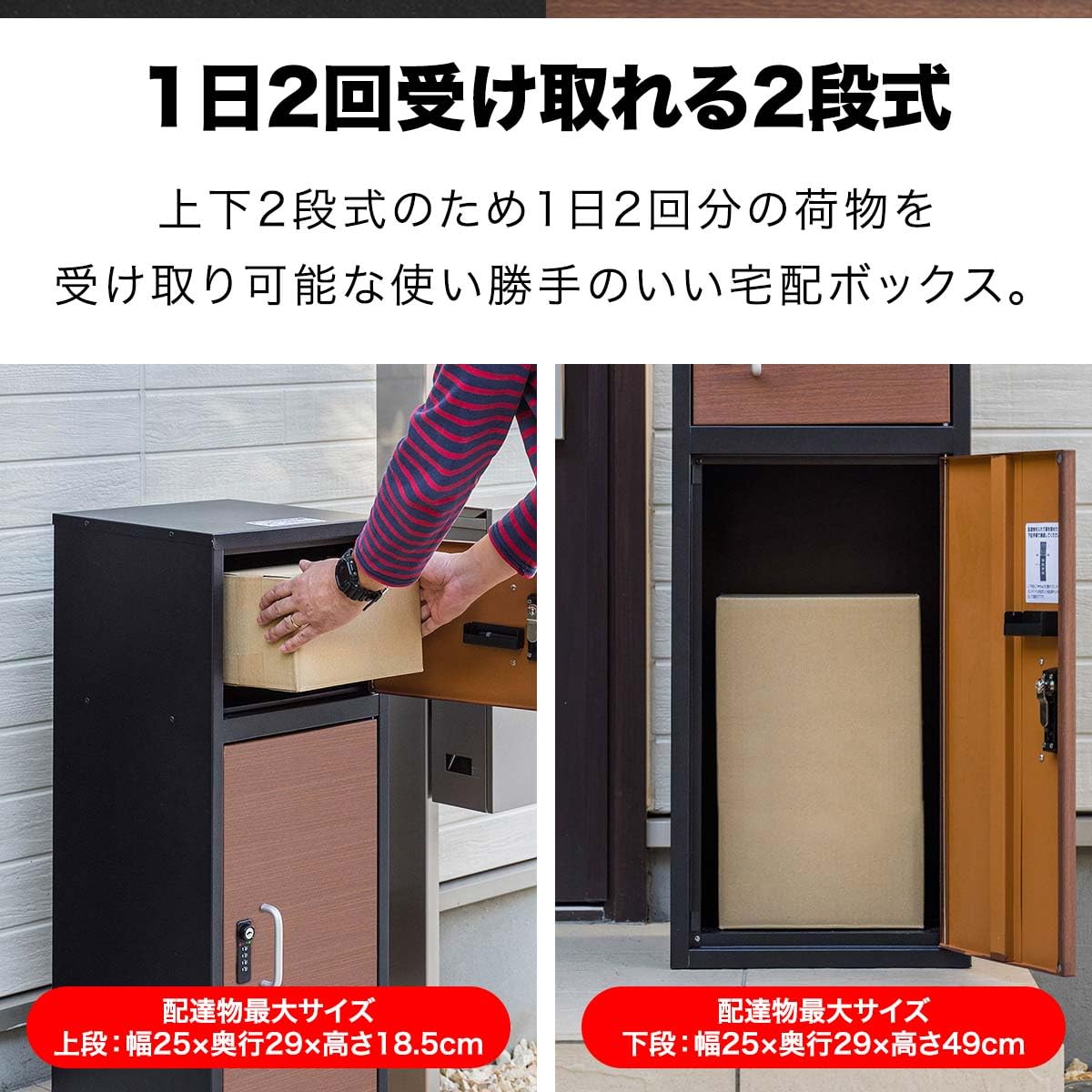 Amazon.co.jp: 宅配ボックス 大容量 幅32cm×奥行32cm×高さ80cm 2段 2口