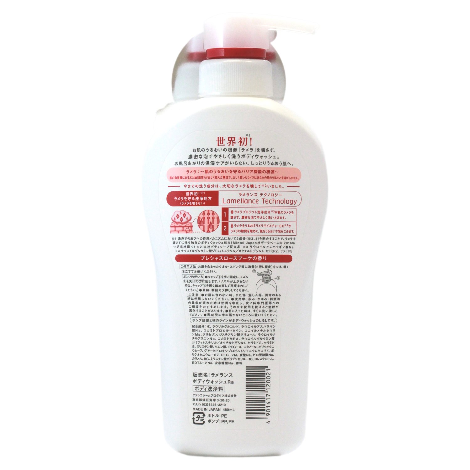 Amazon | ラメランス ボディウォッシュ (ローズ) 480mL | ラメランス