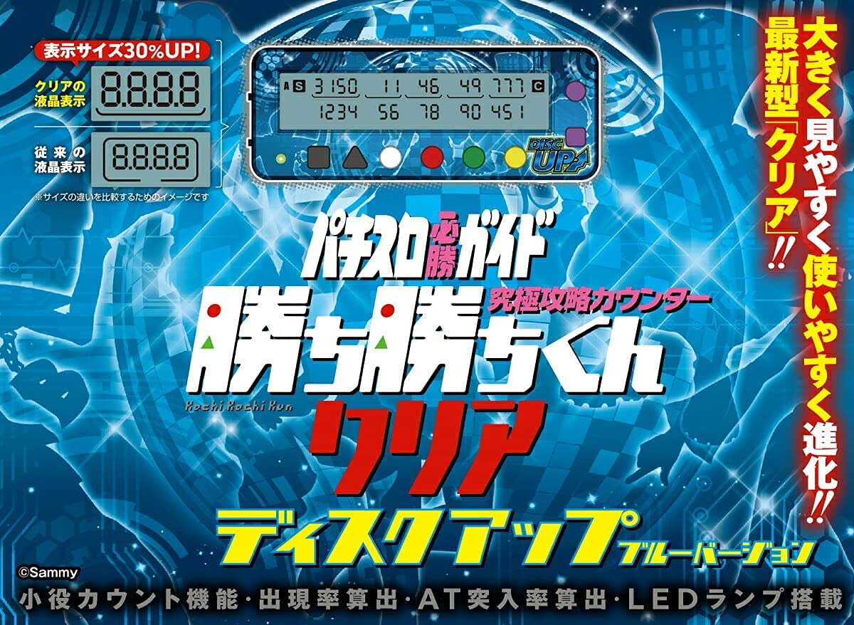 Amazon | 勝ち勝ちくんクリア ディスクアップ ブルーバージョン DISC 