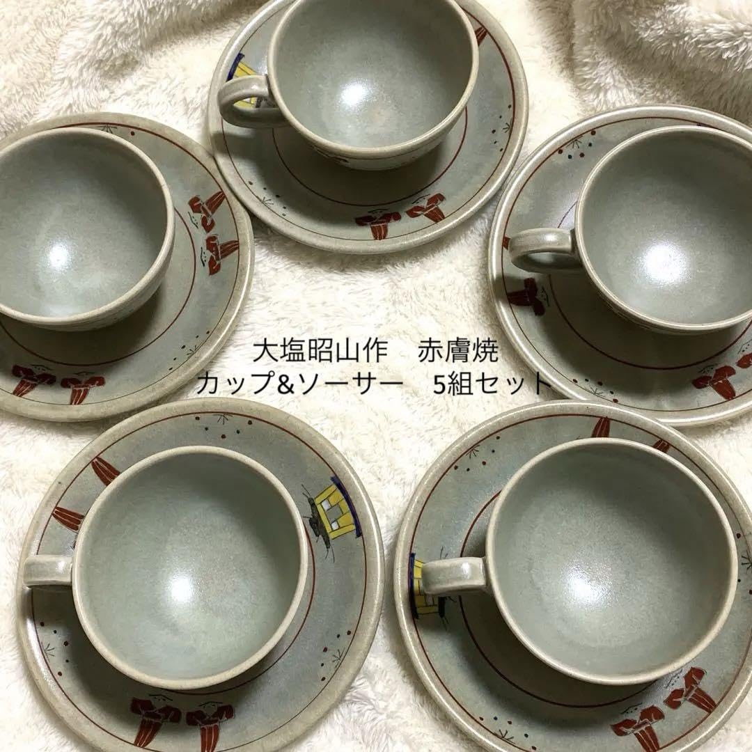 赤膚焼　カップ&ソーサー5客セット　大塩昭山　奈良絵 Amazon.co.jp: 赤膚焼 カップ&ソーサー5客セット 大塩昭山 奈良絵