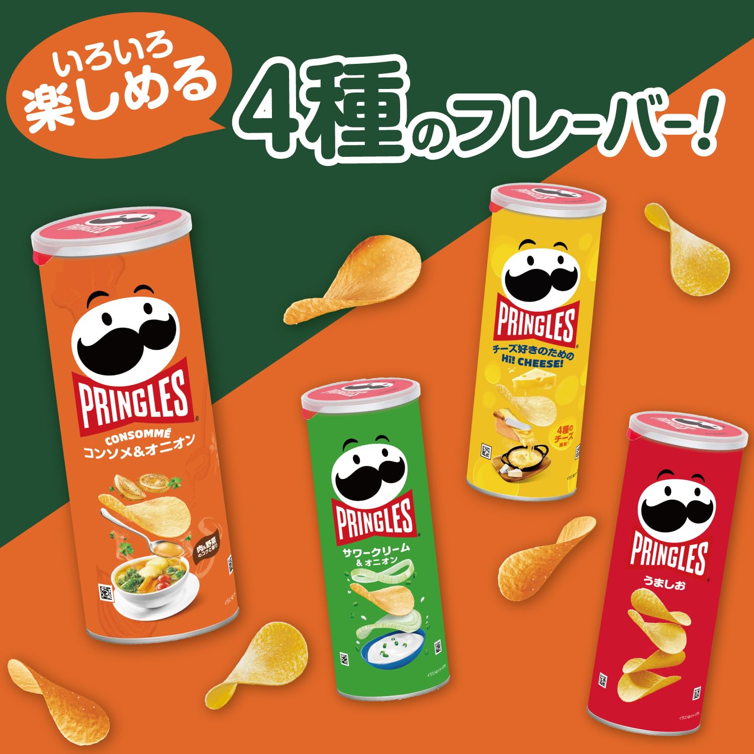 Amazon.co.jp: ケロッグ プリングルズ M缶 4種*2本 アソートセット