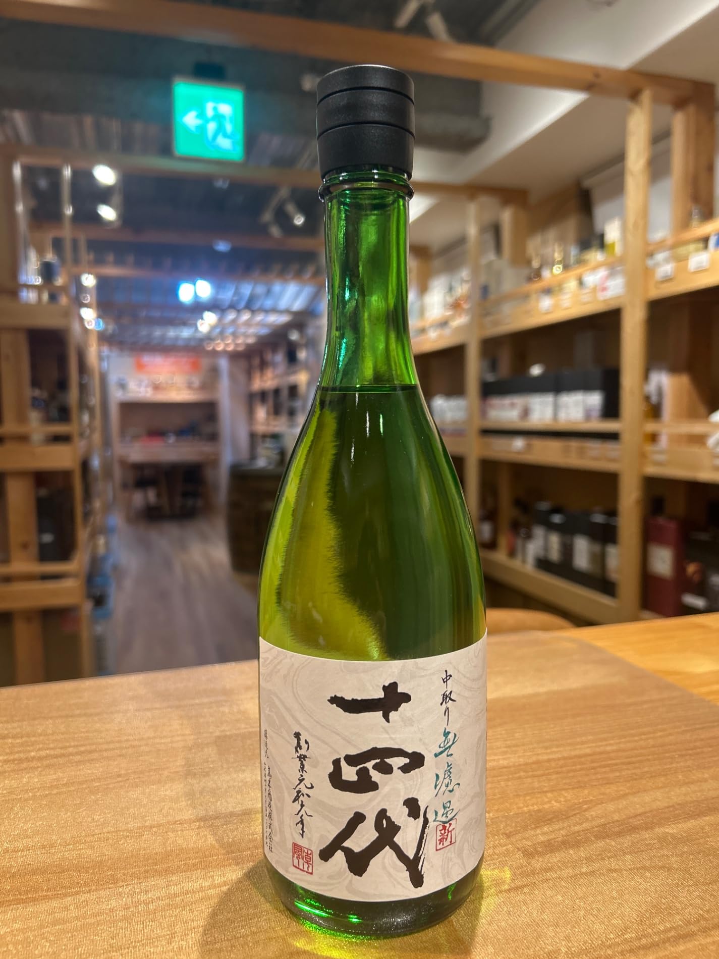 十四代　中取り無濾過　720ml Amazon.co.jp: 十四代 角新 中取り無濾過 純米吟醸720ml 【詰め日25年