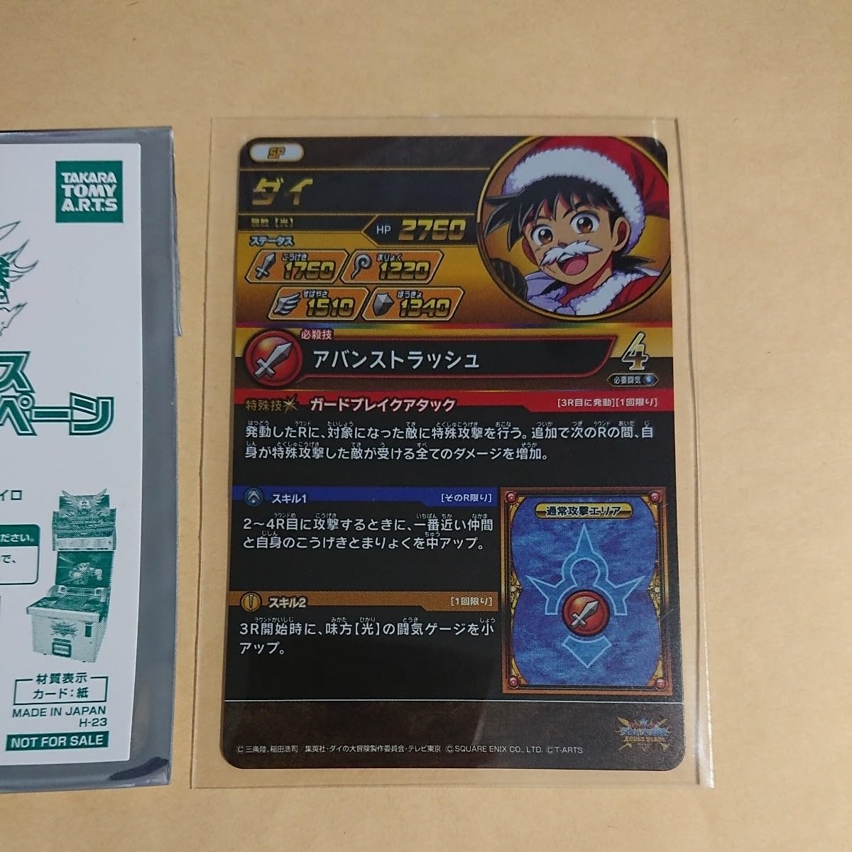 Amazon.co.jp: ダイの大冒険 クロスブレイド エクスブレイク2弾 SP