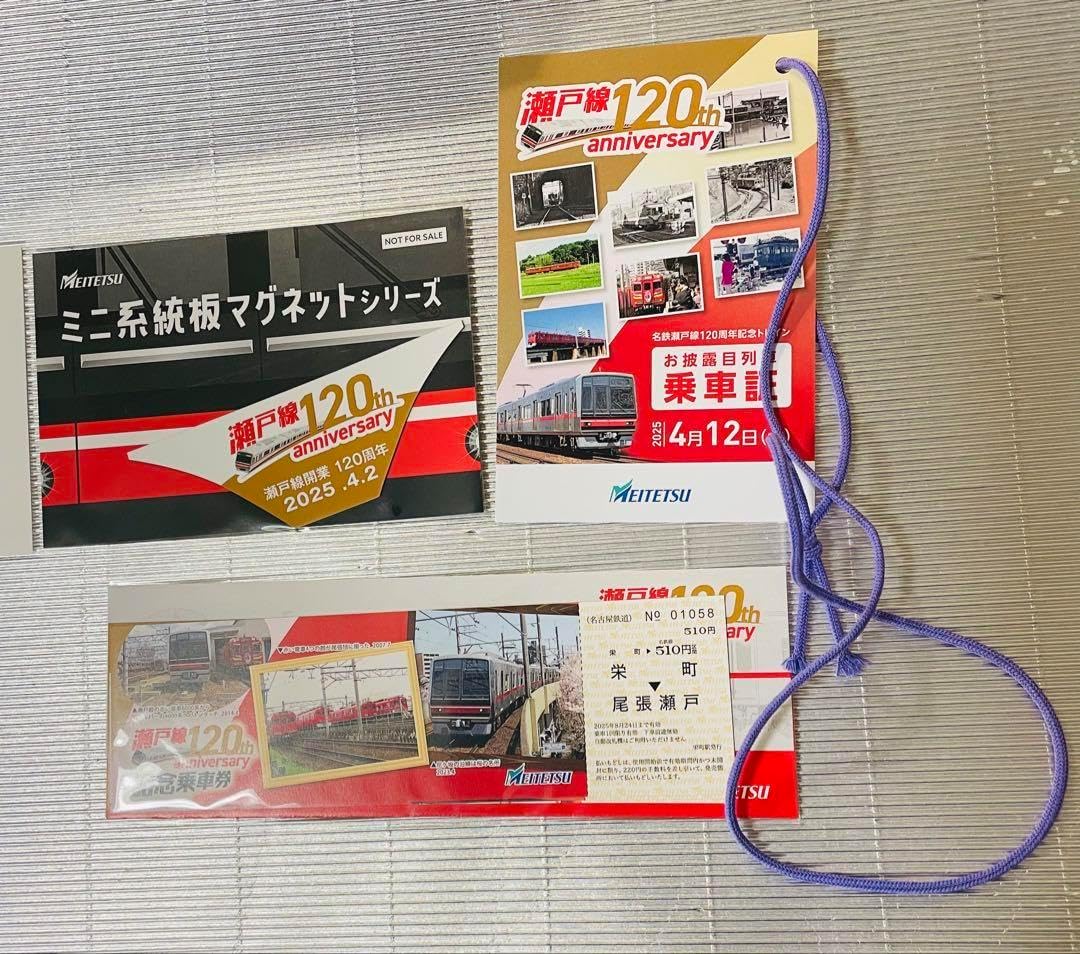 名鉄瀬戸線120周年記念参加者限定記念系統板マグネットセット120枚